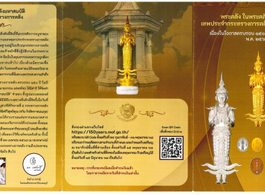 เปิดสั่งจองพระคลัง ในพระคลังมหาสมบัติ และเหรียญที่ระลึก ... พารามิเตอร์รูปภาพ 1